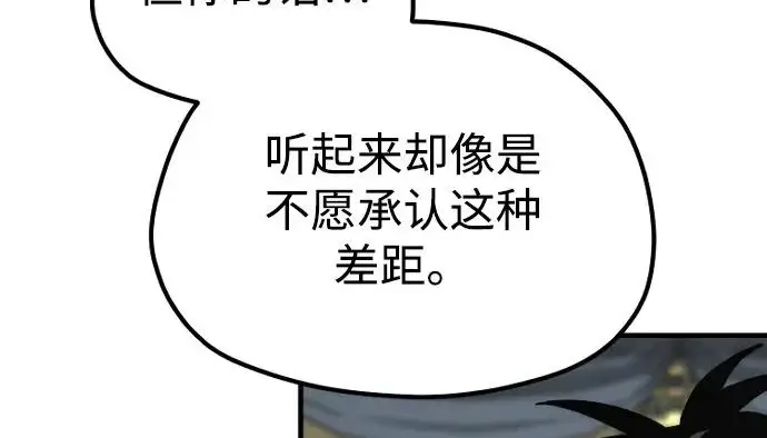 漫画《天魔育成》第178话第113张图