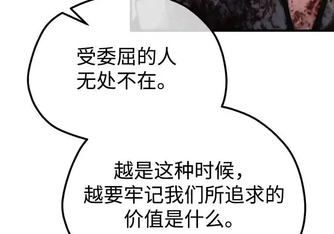 漫画《天魔育成》第178话第115张图