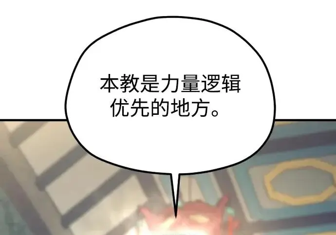 漫画《天魔育成》第178话第117张图