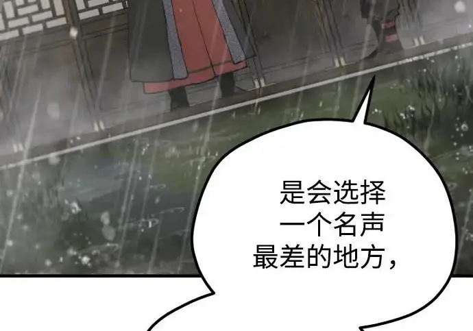 漫画《天魔育成》第178话第128张图