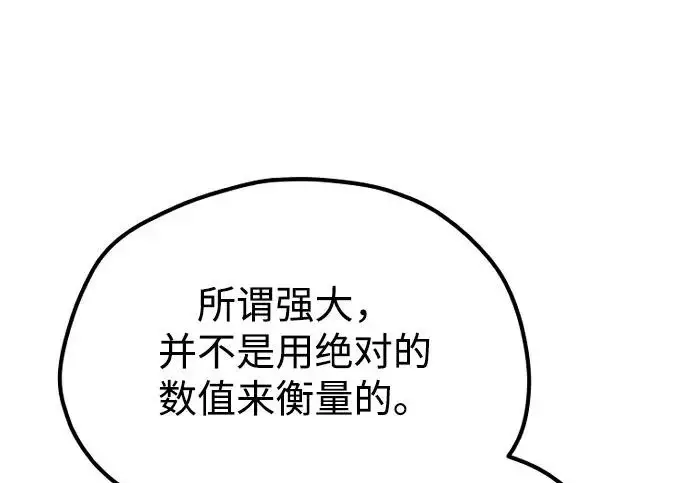 漫画《天魔育成》第178话第130张图