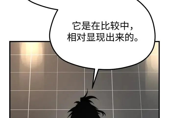 漫画《天魔育成》第178话第131张图