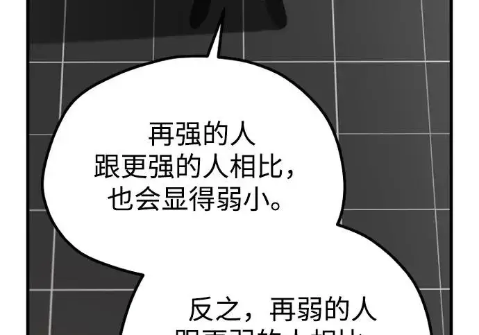 漫画《天魔育成》第178话第133张图