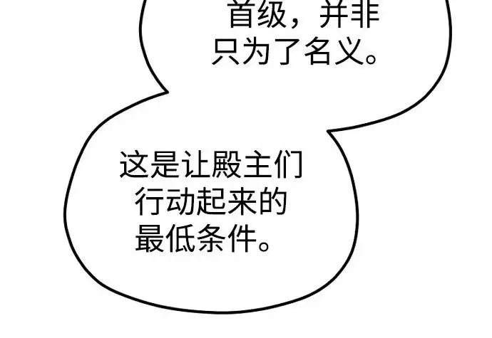 漫画《天魔育成》第178话第136张图