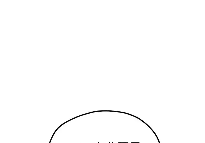 漫画《天魔育成》第178话第137张图