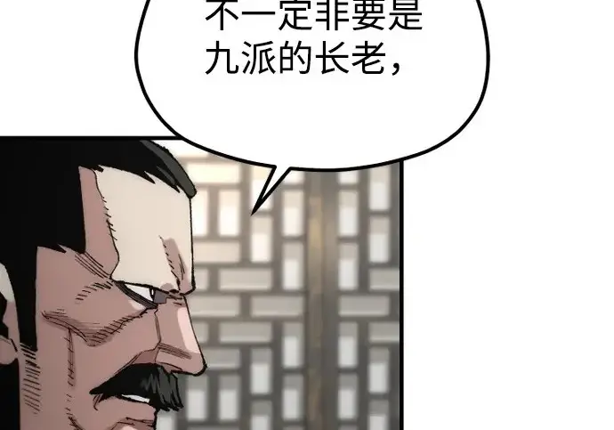 漫画《天魔育成》第178话第138张图