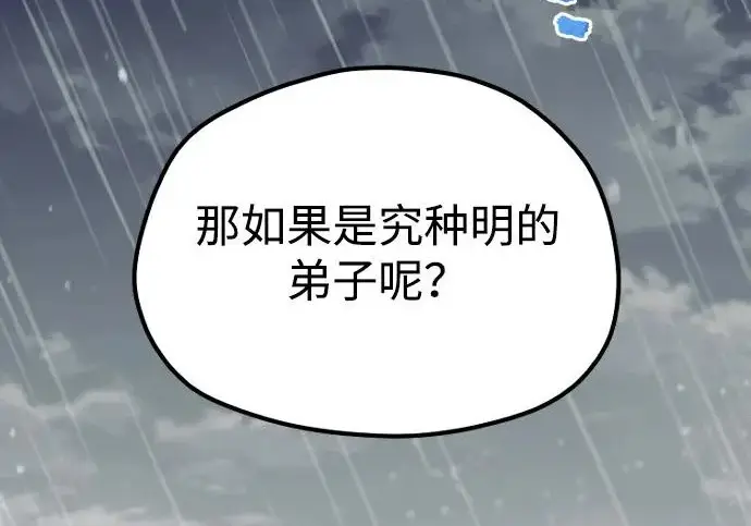 漫画《天魔育成》第178话第143张图
