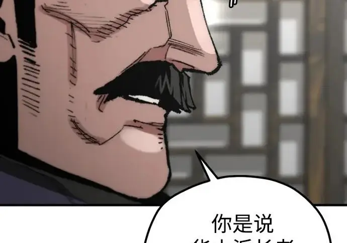 漫画《天魔育成》第178话第146张图