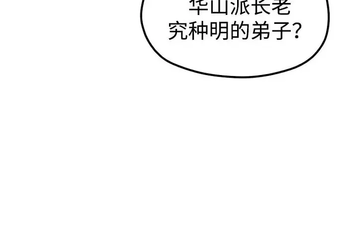 漫画《天魔育成》第178话第147张图