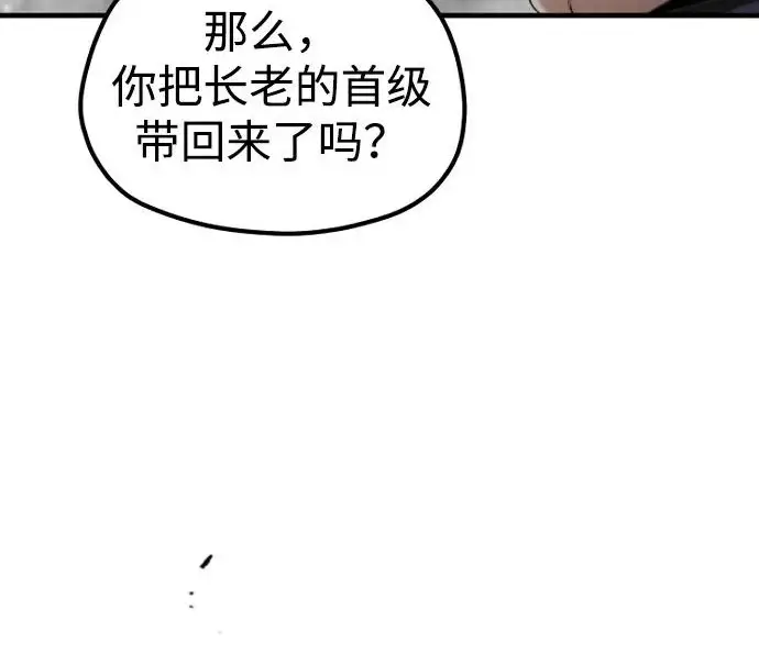 漫画《天魔育成》第178话第15张图