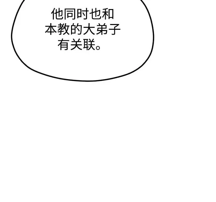 漫画《天魔育成》第178话第150张图