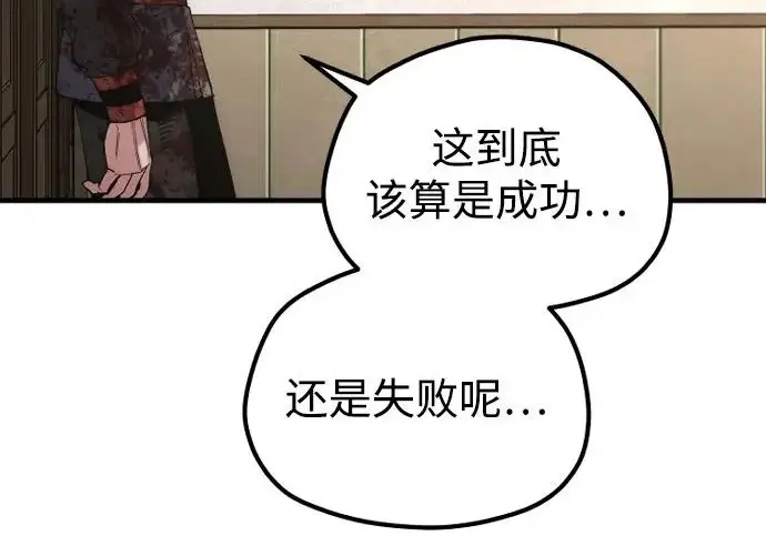 漫画《天魔育成》第178话第169张图