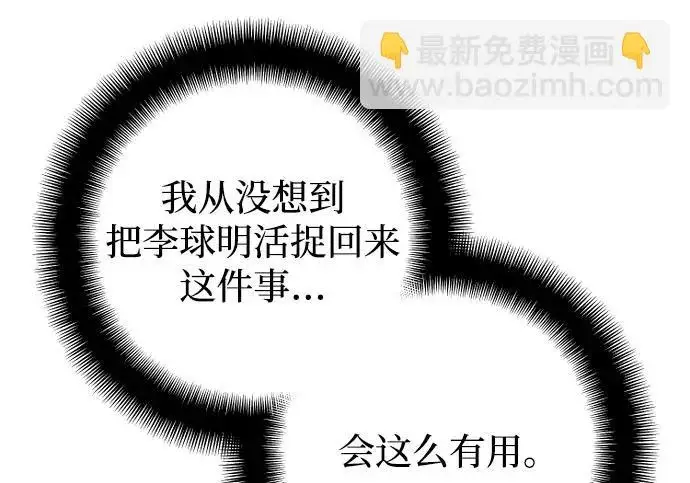 漫画《天魔育成》第178话第171张图
