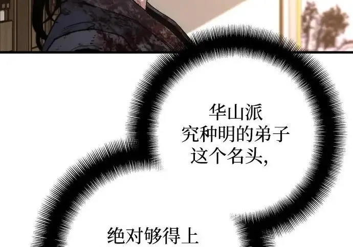 漫画《天魔育成》第178话第173张图