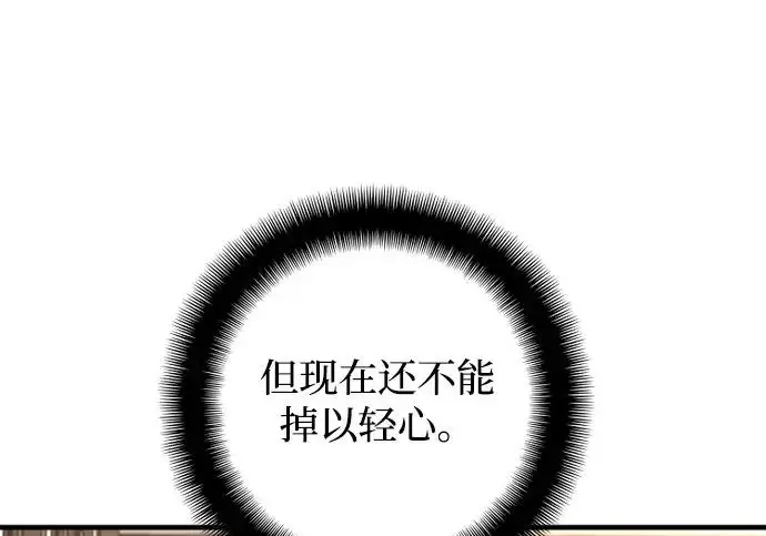 漫画《天魔育成》第178话第175张图