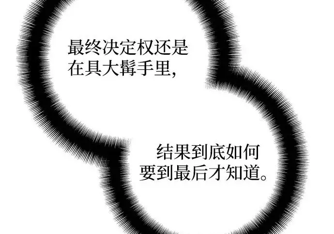 漫画《天魔育成》第178话第177张图
