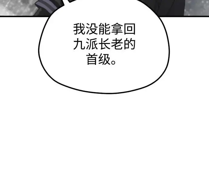 漫画《天魔育成》第178话第18张图