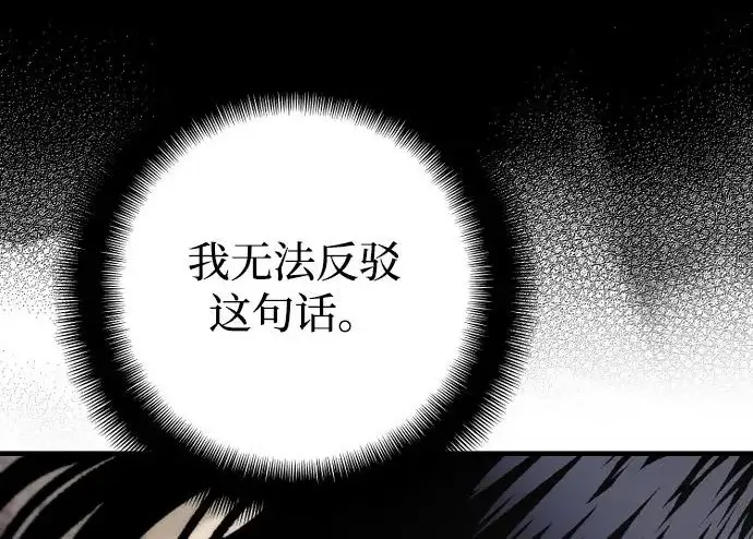 漫画《天魔育成》第178话第181张图