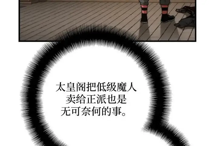 漫画《天魔育成》第178话第187张图
