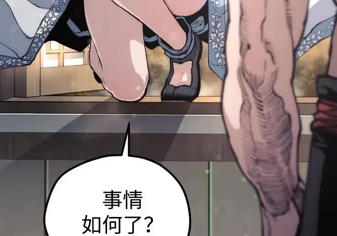 漫画《天魔育成》第178话第199张图