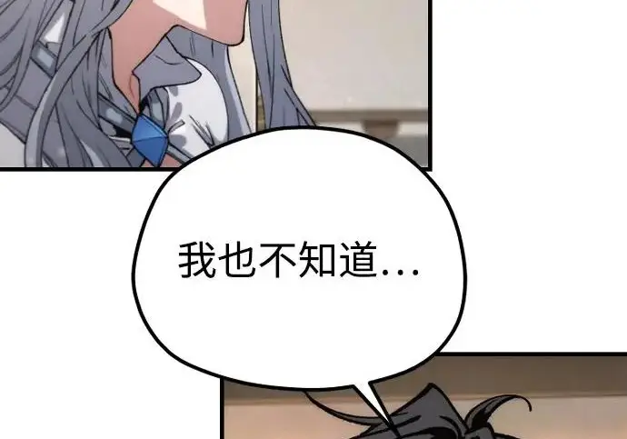 漫画《天魔育成》第178话第202张图