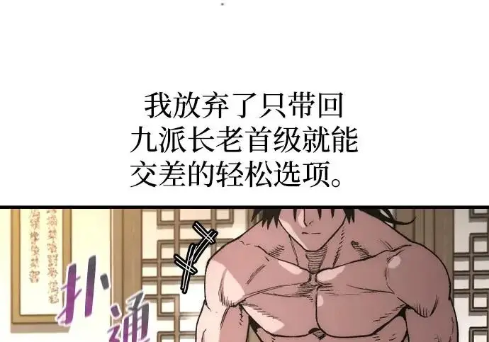 漫画《天魔育成》第178话第205张图