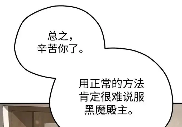漫画《天魔育成》第178话第210张图