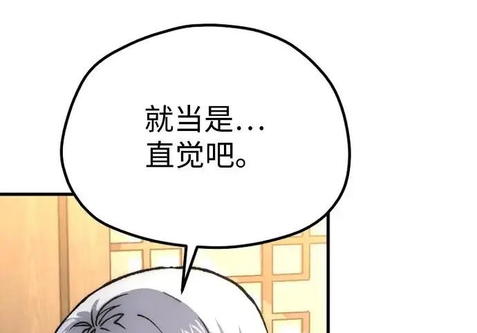 漫画《天魔育成》第178话第216张图