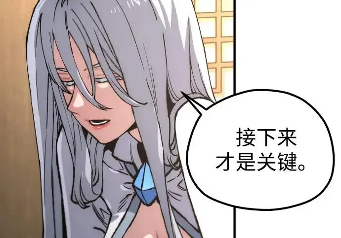 漫画《天魔育成》第178话第217张图