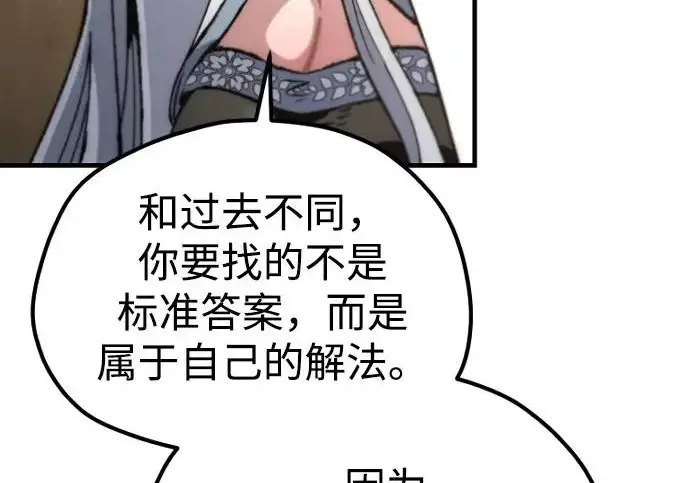 漫画《天魔育成》第178话第218张图