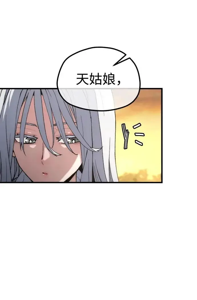 漫画《天魔育成》第178话第225张图