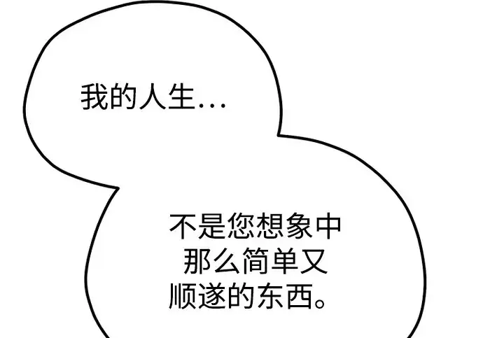 漫画《天魔育成》第178话第226张图