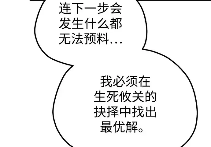 漫画《天魔育成》第178话第228张图