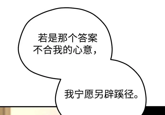 漫画《天魔育成》第178话第231张图
