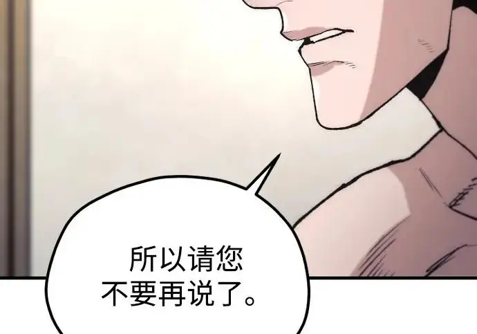 漫画《天魔育成》第178话第233张图