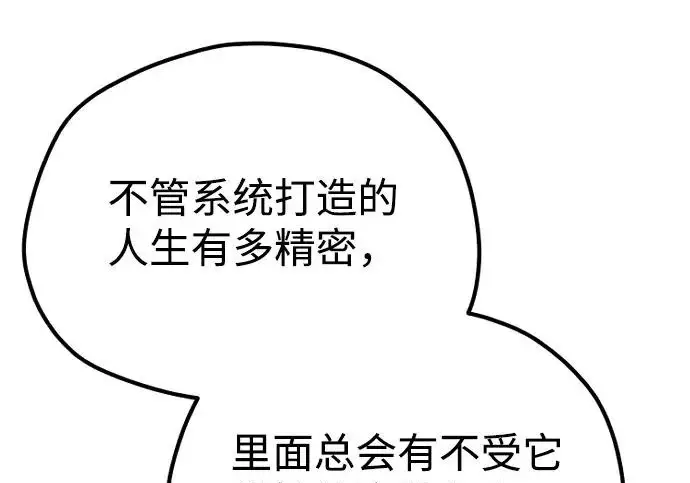 漫画《天魔育成》第178话第240张图