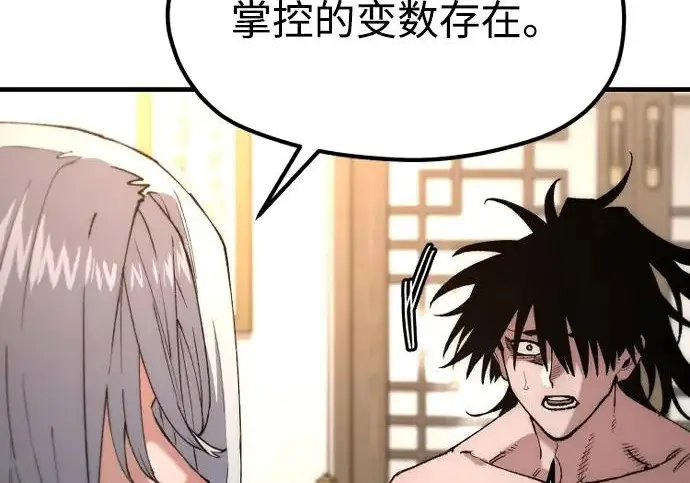 漫画《天魔育成》第178话第241张图
