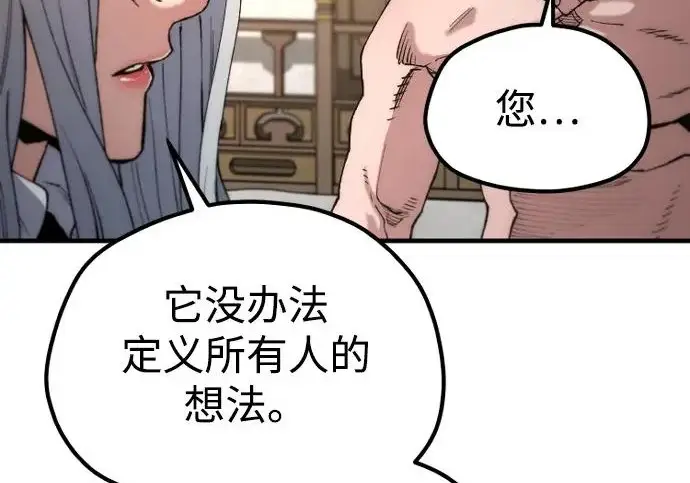 漫画《天魔育成》第178话第242张图