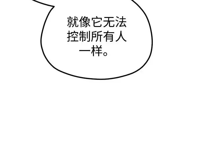 漫画《天魔育成》第178话第243张图