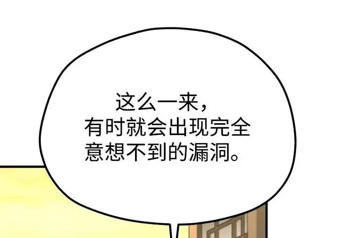 漫画《天魔育成》第178话第244张图