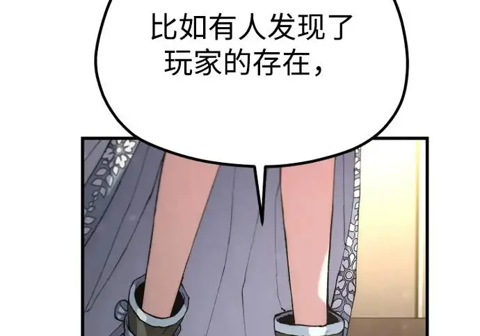 漫画《天魔育成》第178话第246张图