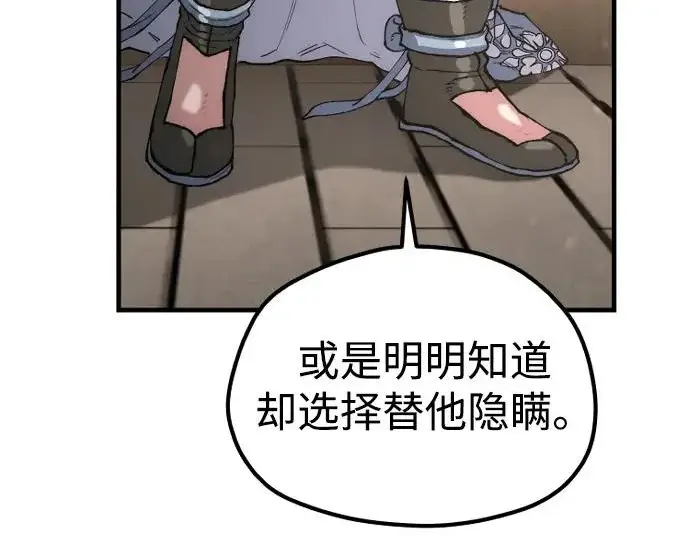 漫画《天魔育成》第178话第247张图