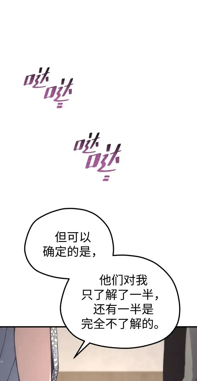 漫画《天魔育成》第178话第248张图