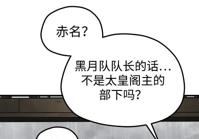漫画《天魔育成》第178话第25张图