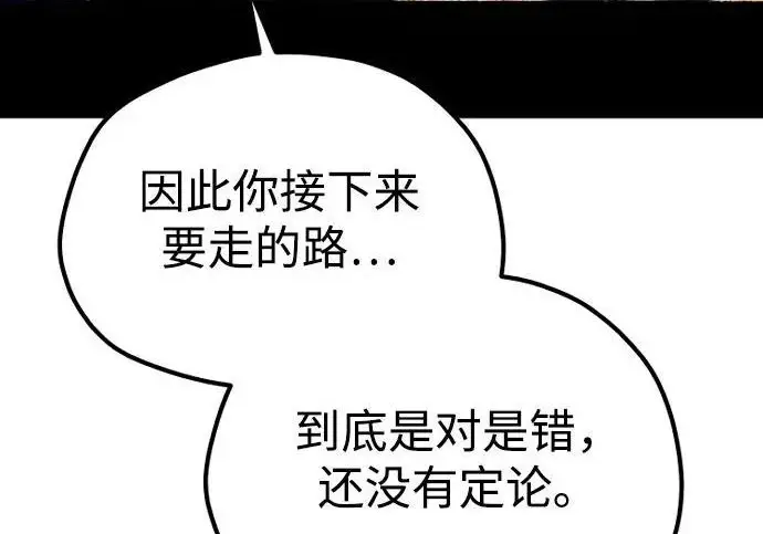 漫画《天魔育成》第178话第250张图