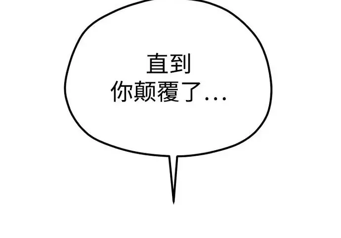 漫画《天魔育成》第178话第255张图