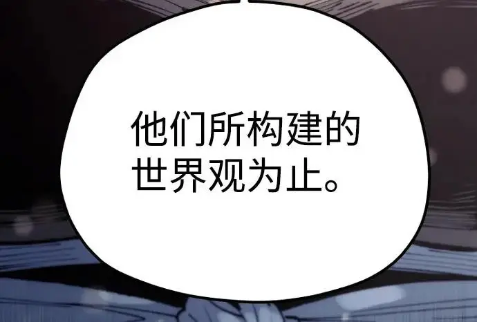 漫画《天魔育成》第178话第260张图