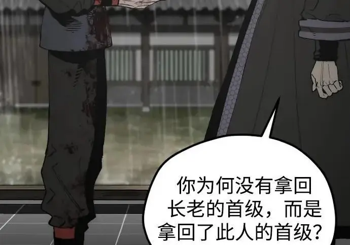 漫画《天魔育成》第178话第27张图