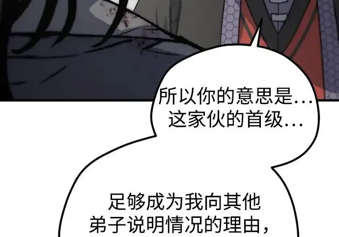 漫画《天魔育成》第178话第31张图