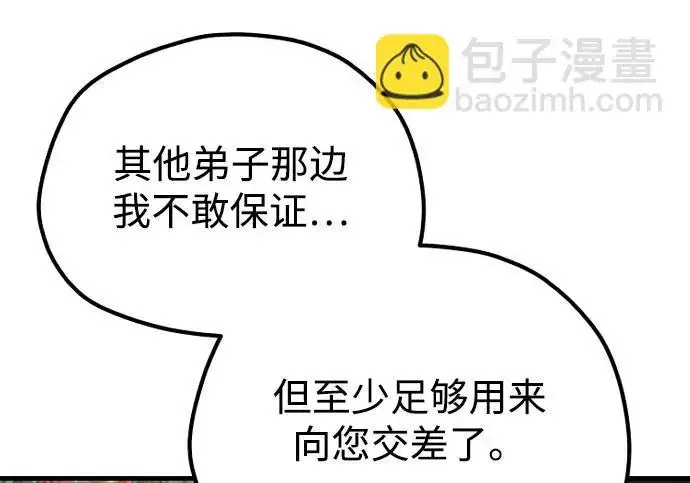 漫画《天魔育成》第178话第33张图